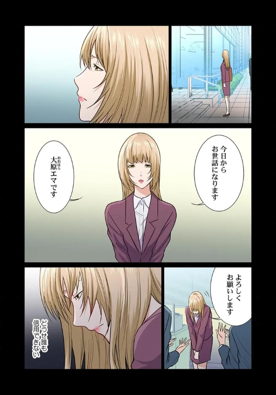 [もりとん] ここからが本番です～リベンジオフィスマッサージ～ 【フルカラー】【合本版】 第03巻 - Page 53