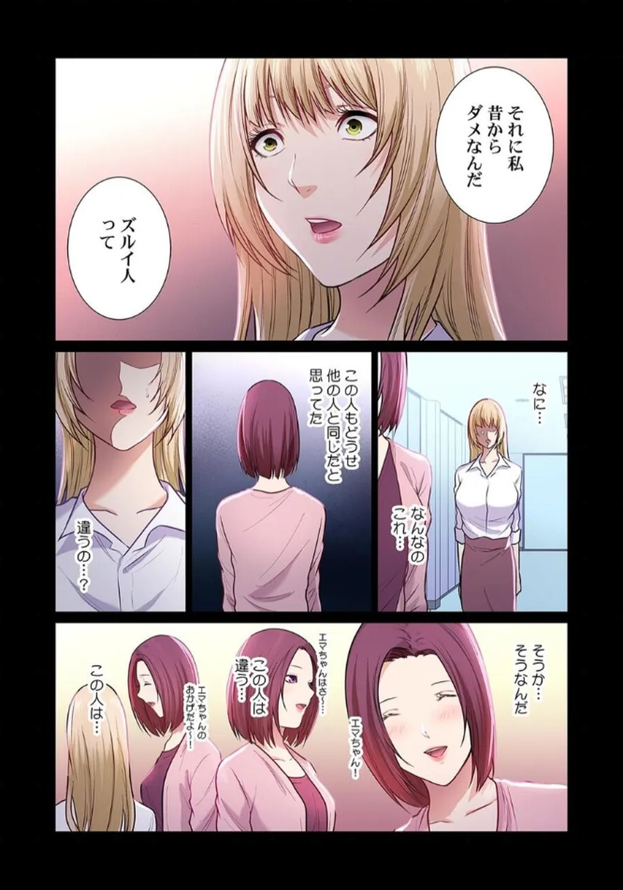 [もりとん] ここからが本番です～リベンジオフィスマッサージ～ 【フルカラー】【合本版】 第03巻 - Page 58
