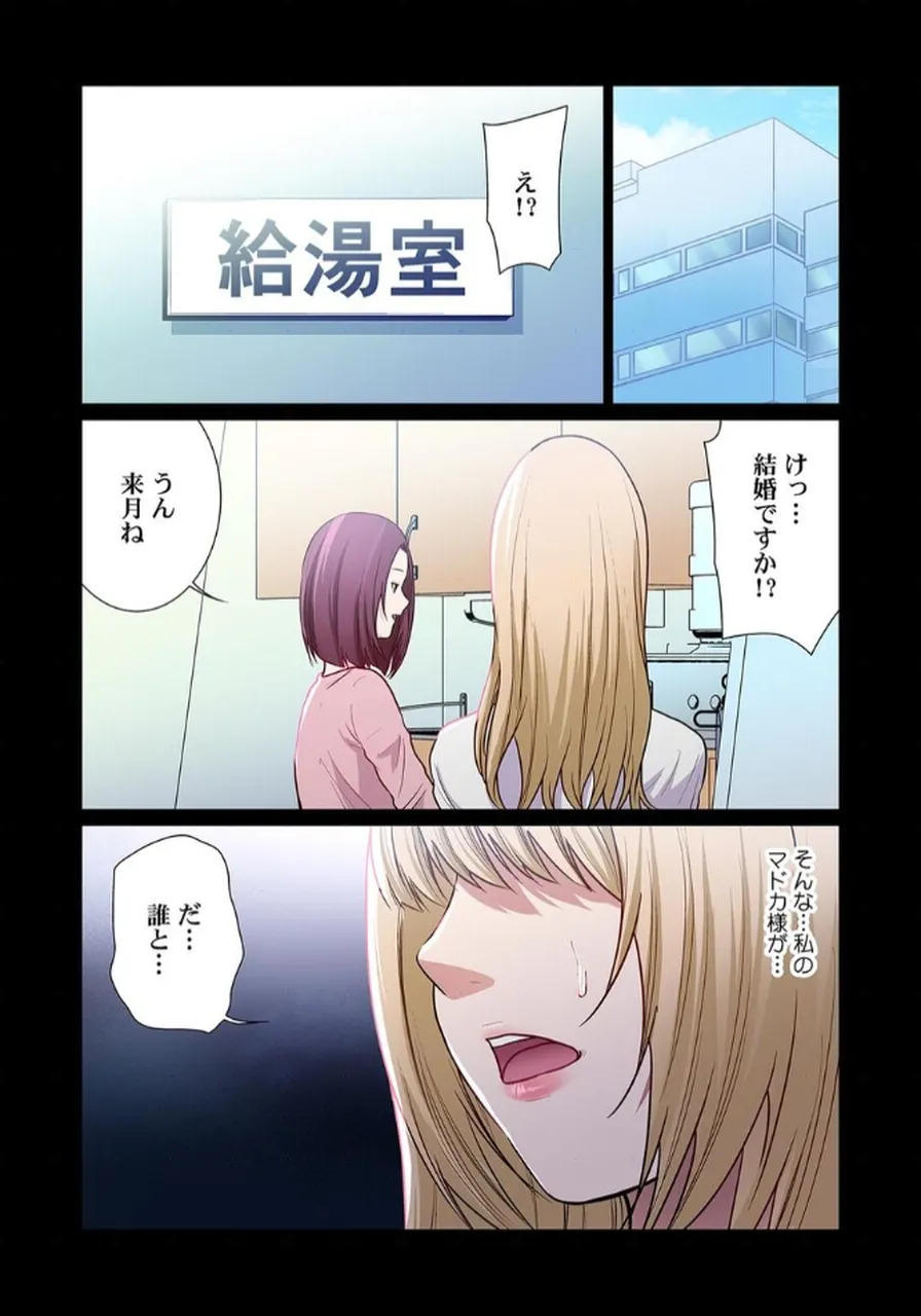 [もりとん] ここからが本番です～リベンジオフィスマッサージ～ 【フルカラー】【合本版】 第03巻 - Page 60