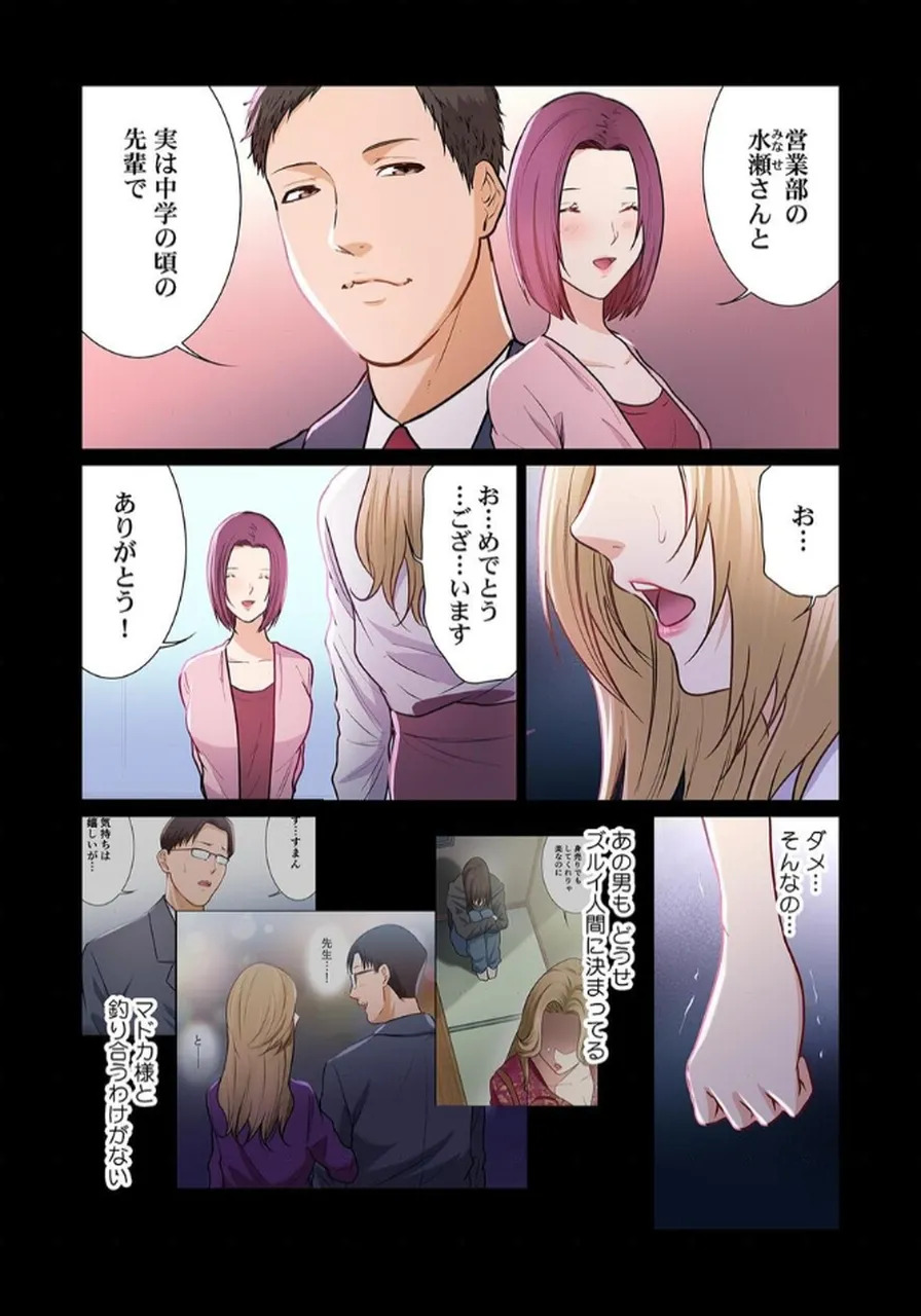 [もりとん] ここからが本番です～リベンジオフィスマッサージ～ 【フルカラー】【合本版】 第03巻 - Page 61