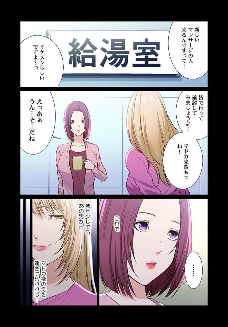 [もりとん] ここからが本番です～リベンジオフィスマッサージ～ 【フルカラー】【合本版】 第03巻 - Page 64