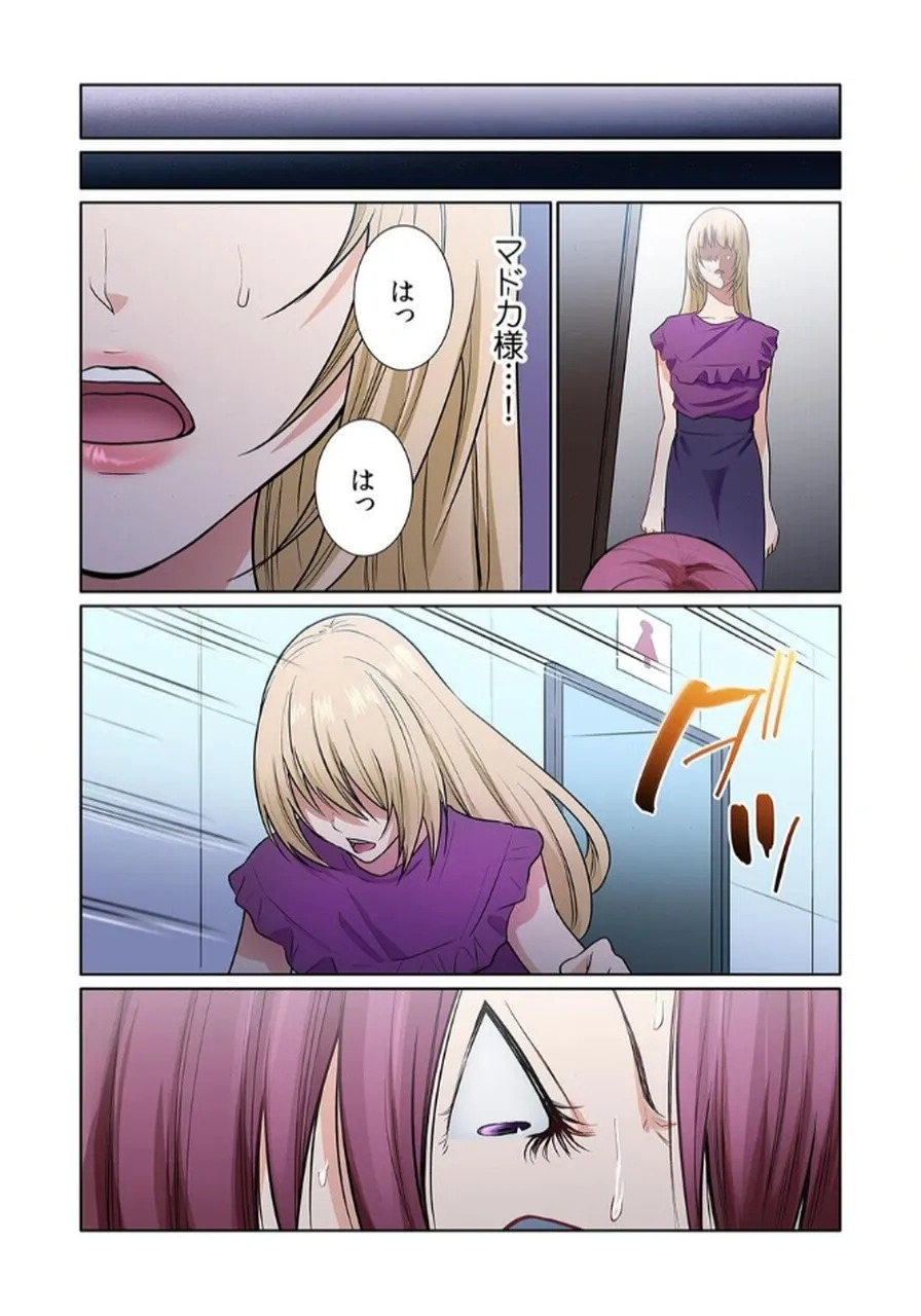 [もりとん] ここからが本番です～リベンジオフィスマッサージ～ 【フルカラー】【合本版】 第03巻 - Page 67