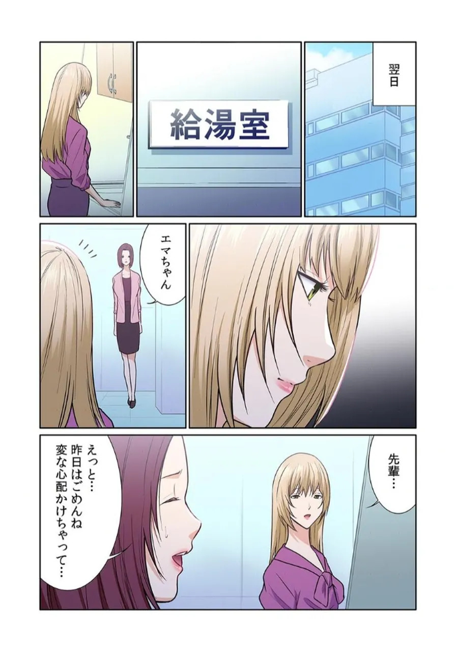 [もりとん] ここからが本番です～リベンジオフィスマッサージ～ 【フルカラー】【合本版】 第03巻 - Page 72