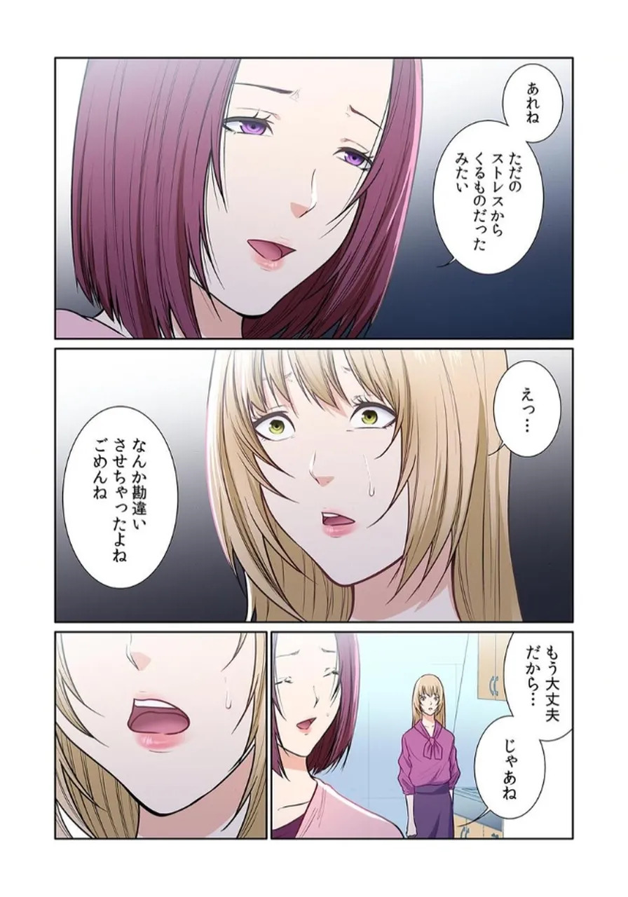 [もりとん] ここからが本番です～リベンジオフィスマッサージ～ 【フルカラー】【合本版】 第03巻 - Page 73