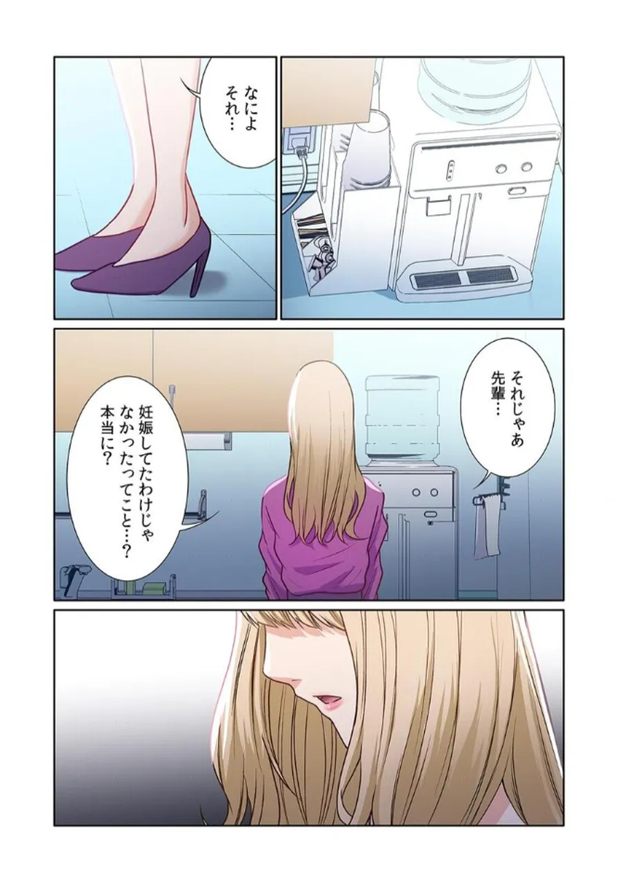 [もりとん] ここからが本番です～リベンジオフィスマッサージ～ 【フルカラー】【合本版】 第03巻 - Page 74