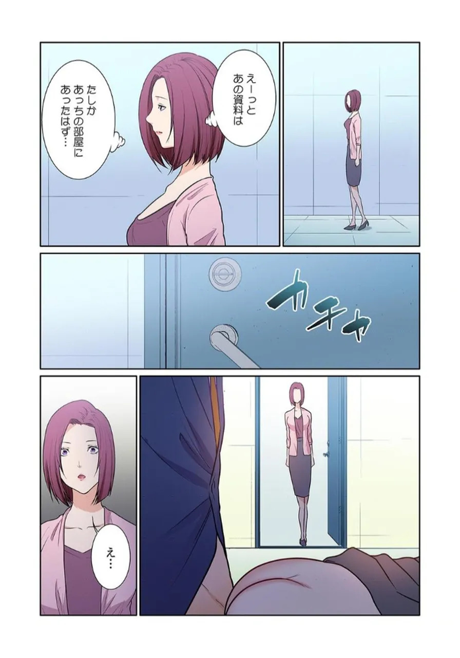 [もりとん] ここからが本番です～リベンジオフィスマッサージ～ 【フルカラー】【合本版】 第03巻 - Page 79