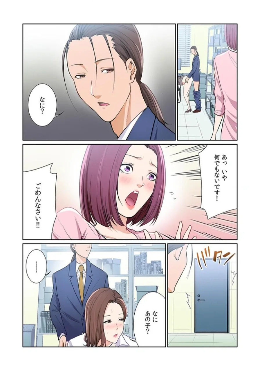 [もりとん] ここからが本番です～リベンジオフィスマッサージ～ 【フルカラー】【合本版】 第03巻 - Page 80