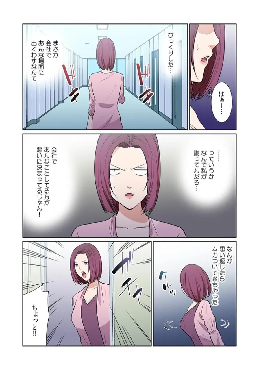 [もりとん] ここからが本番です～リベンジオフィスマッサージ～ 【フルカラー】【合本版】 第03巻 - Page 81