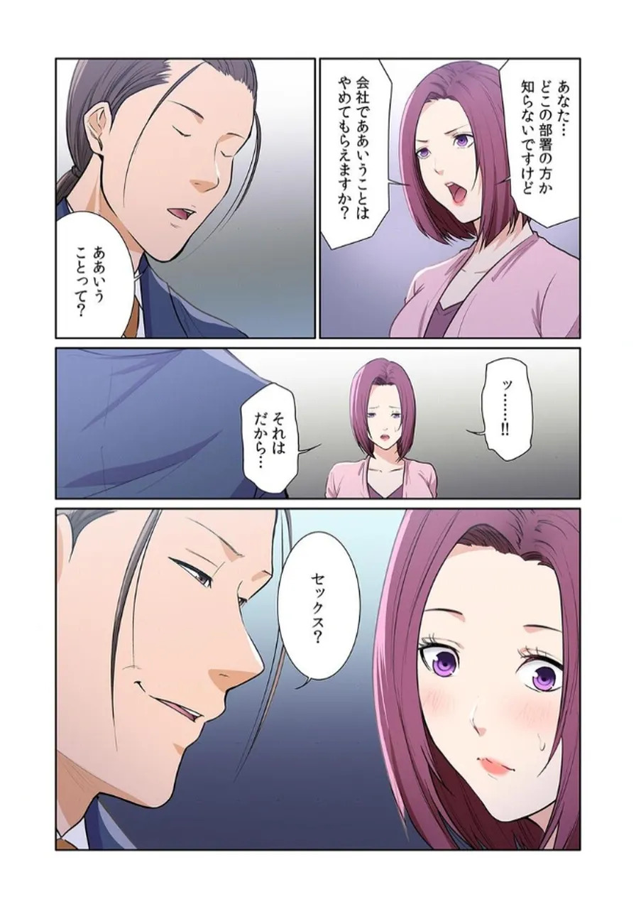 [もりとん] ここからが本番です～リベンジオフィスマッサージ～ 【フルカラー】【合本版】 第03巻 - Page 83