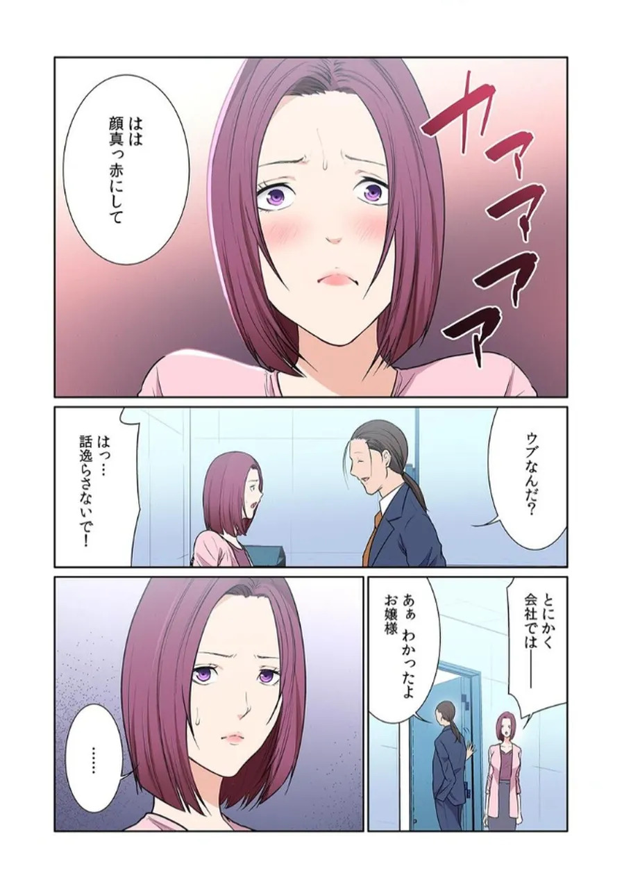 [もりとん] ここからが本番です～リベンジオフィスマッサージ～ 【フルカラー】【合本版】 第03巻 - Page 84
