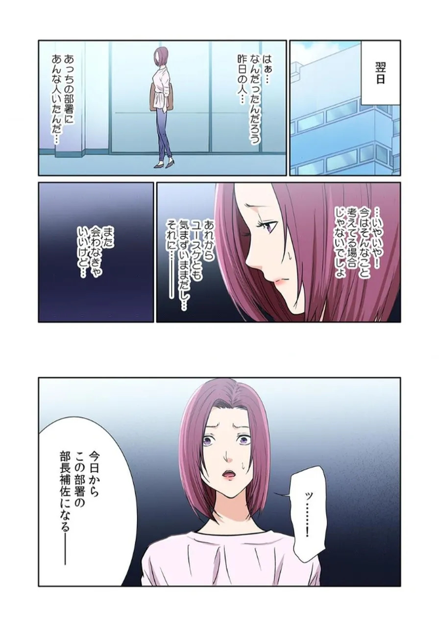 [もりとん] ここからが本番です～リベンジオフィスマッサージ～ 【フルカラー】【合本版】 第03巻 - Page 85