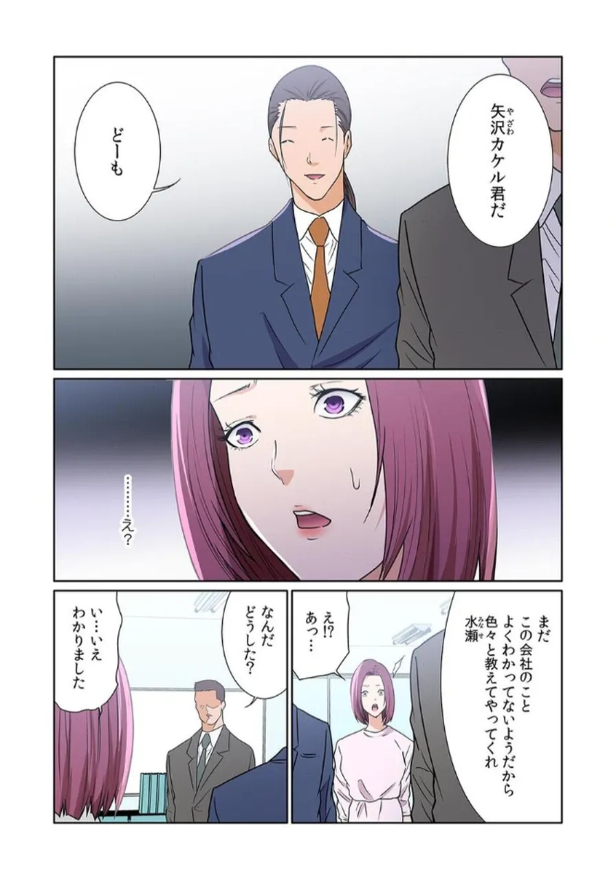 [もりとん] ここからが本番です～リベンジオフィスマッサージ～ 【フルカラー】【合本版】 第03巻 - Page 86