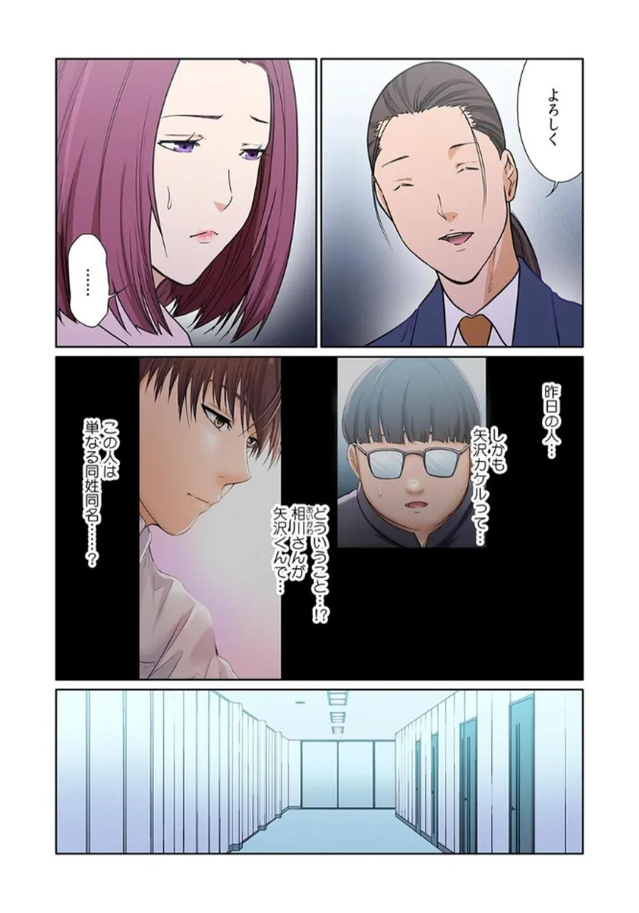 [もりとん] ここからが本番です～リベンジオフィスマッサージ～ 【フルカラー】【合本版】 第03巻 - Page 87