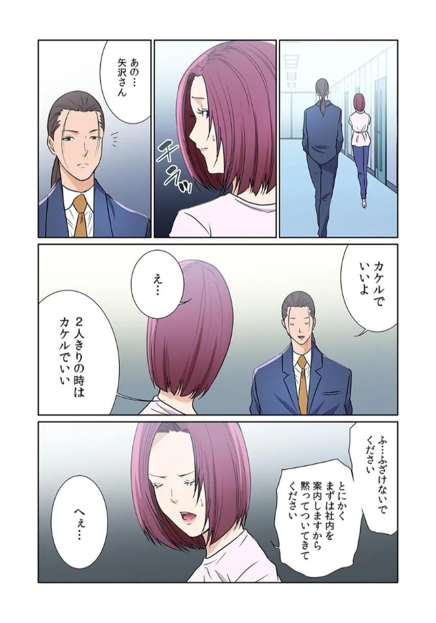 [もりとん] ここからが本番です～リベンジオフィスマッサージ～ 【フルカラー】【合本版】 第03巻 - Page 88
