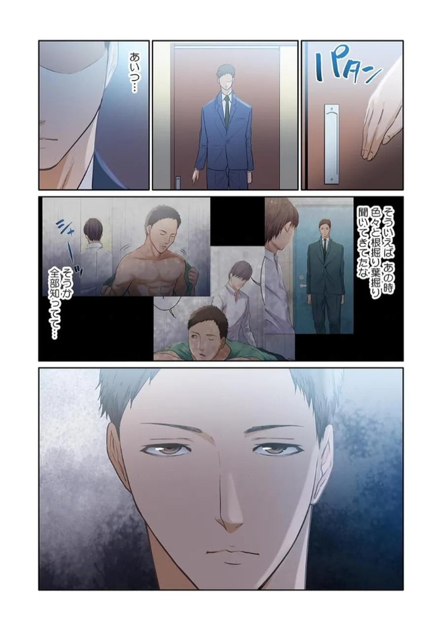 [もりとん] ここからが本番です～リベンジオフィスマッサージ～ 【フルカラー】【合本版】 第03巻 - Page 9