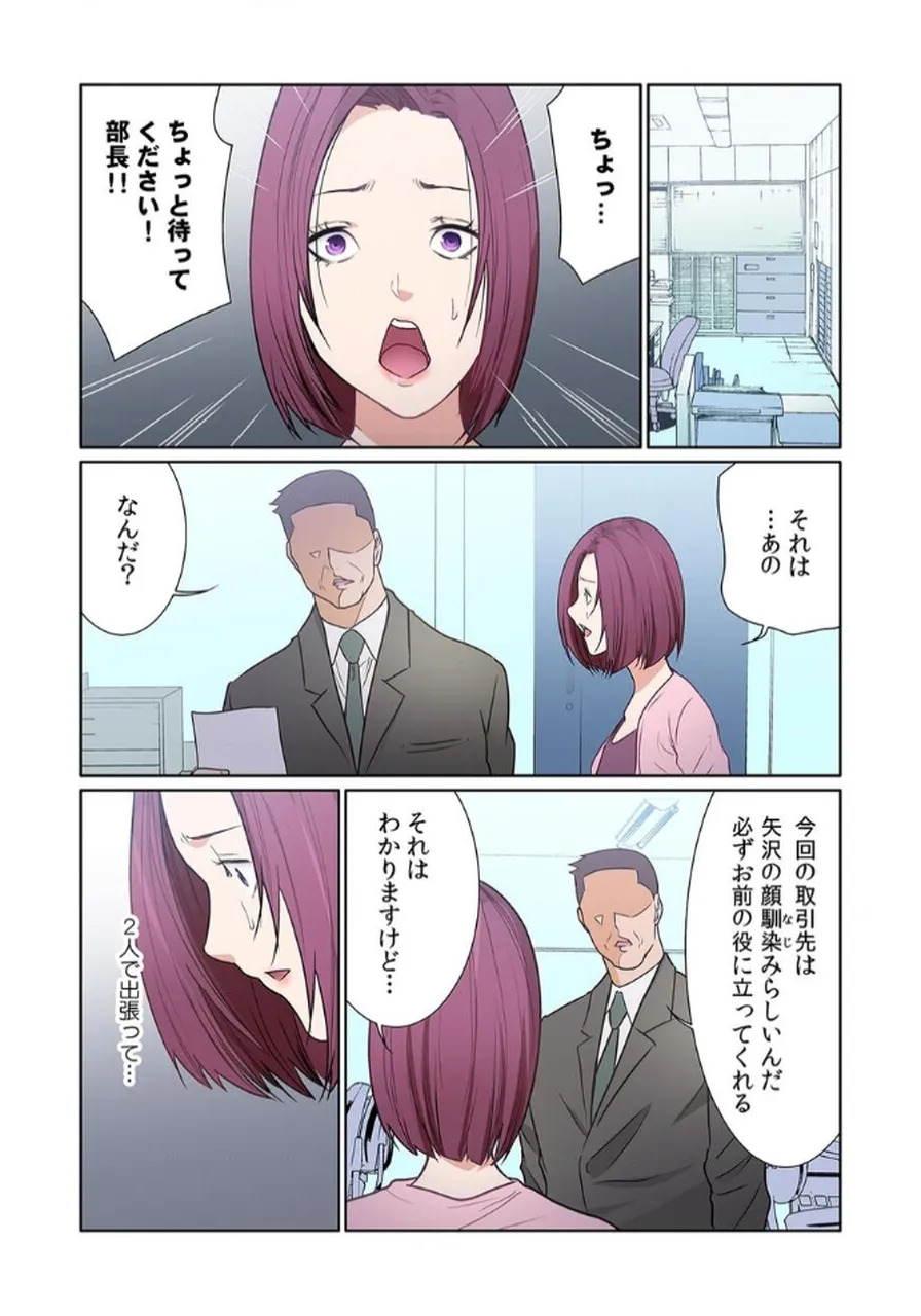 [もりとん] ここからが本番です～リベンジオフィスマッサージ～ 【フルカラー】【合本版】 第03巻 - Page 95