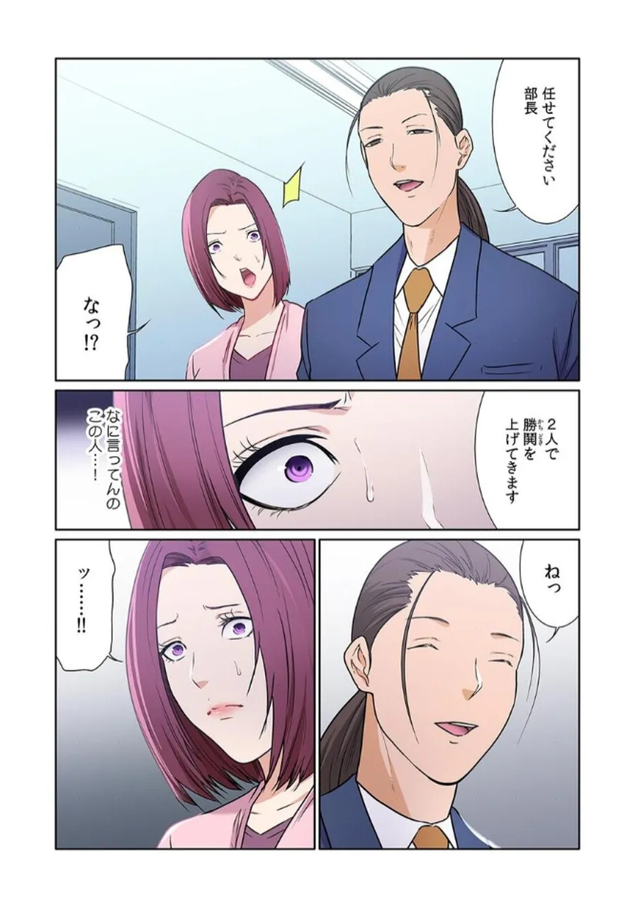 [もりとん] ここからが本番です～リベンジオフィスマッサージ～ 【フルカラー】【合本版】 第03巻 - Page 96