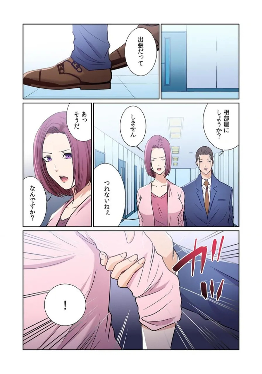 [もりとん] ここからが本番です～リベンジオフィスマッサージ～ 【フルカラー】【合本版】 第03巻 - Page 97