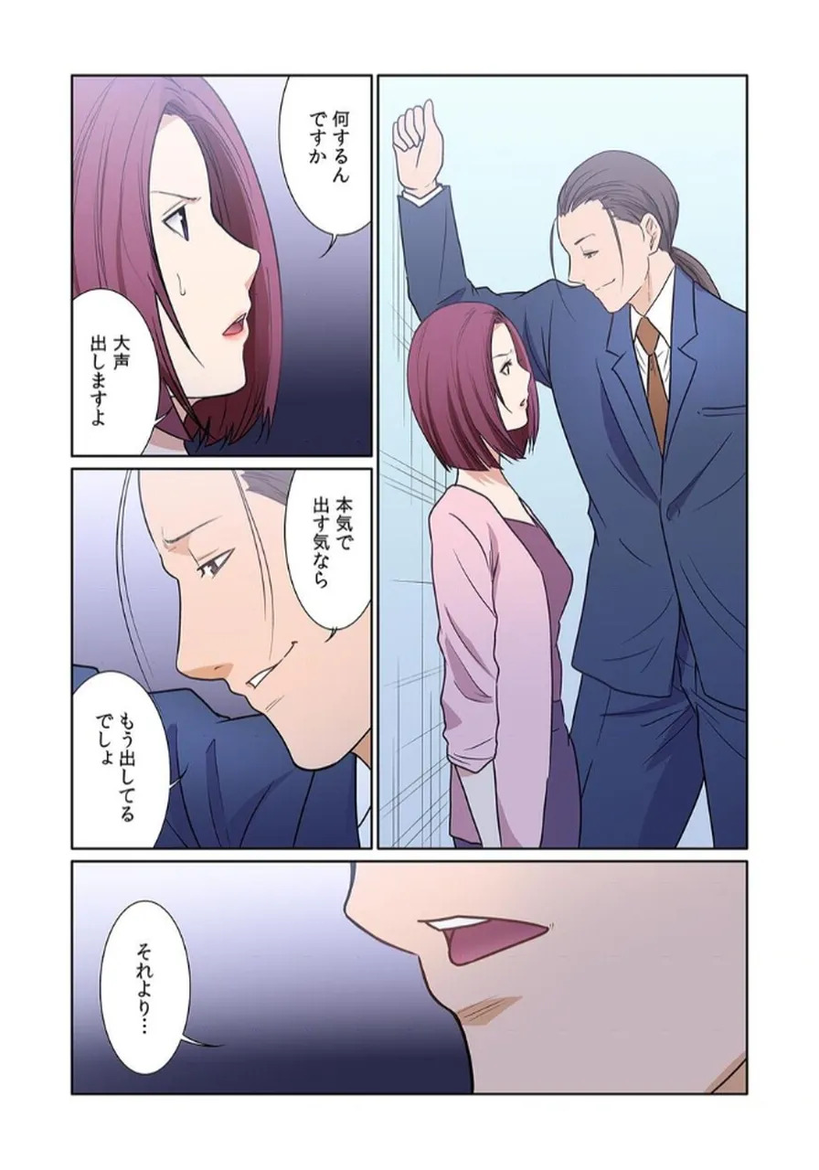 [もりとん] ここからが本番です～リベンジオフィスマッサージ～ 【フルカラー】【合本版】 第03巻 - Page 98