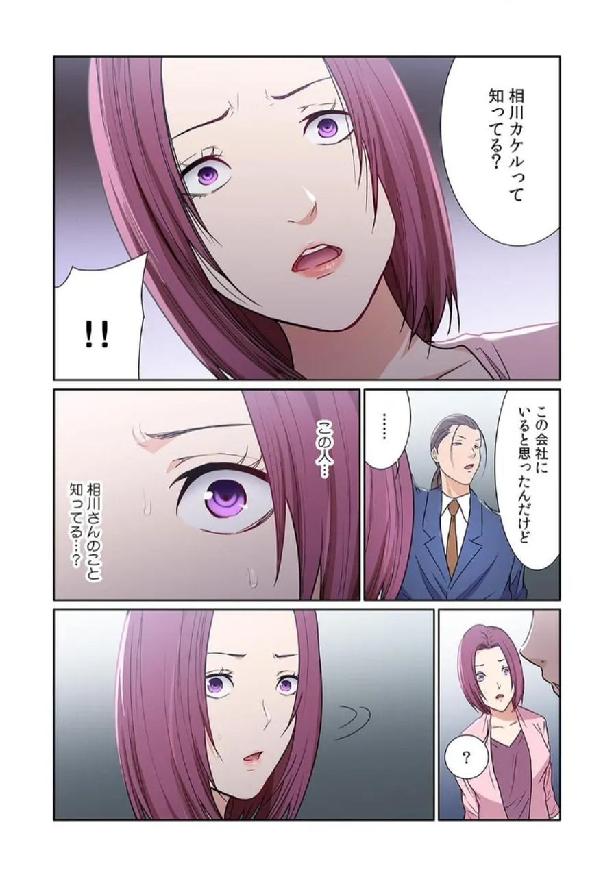 [もりとん] ここからが本番です～リベンジオフィスマッサージ～ 【フルカラー】【合本版】 第03巻 - Page 99