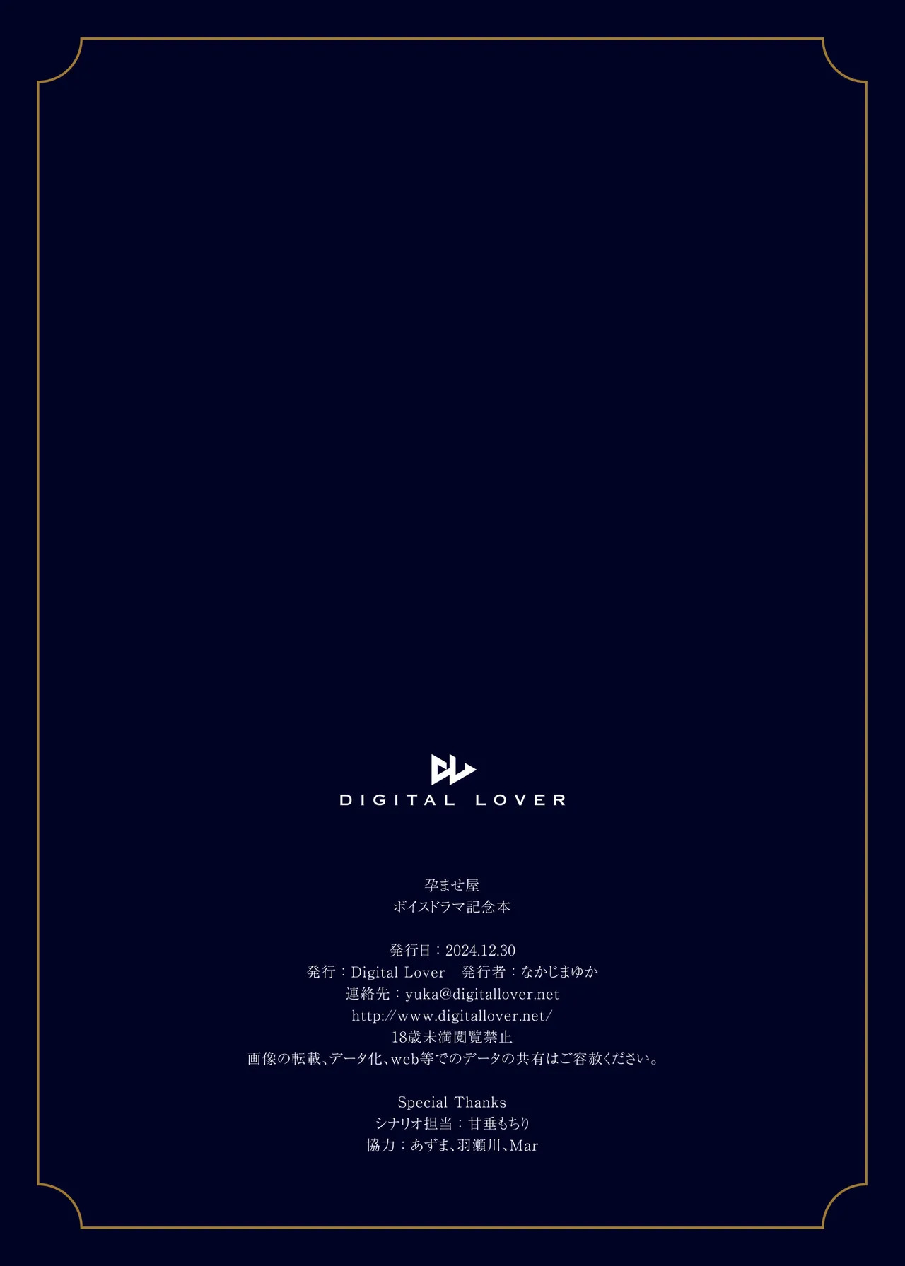 [Digital Lover (Nakajima Yuka)] Haramaseya Voice Drama Shousasshi [English] [Fated Circle] [Digital] - Page 14