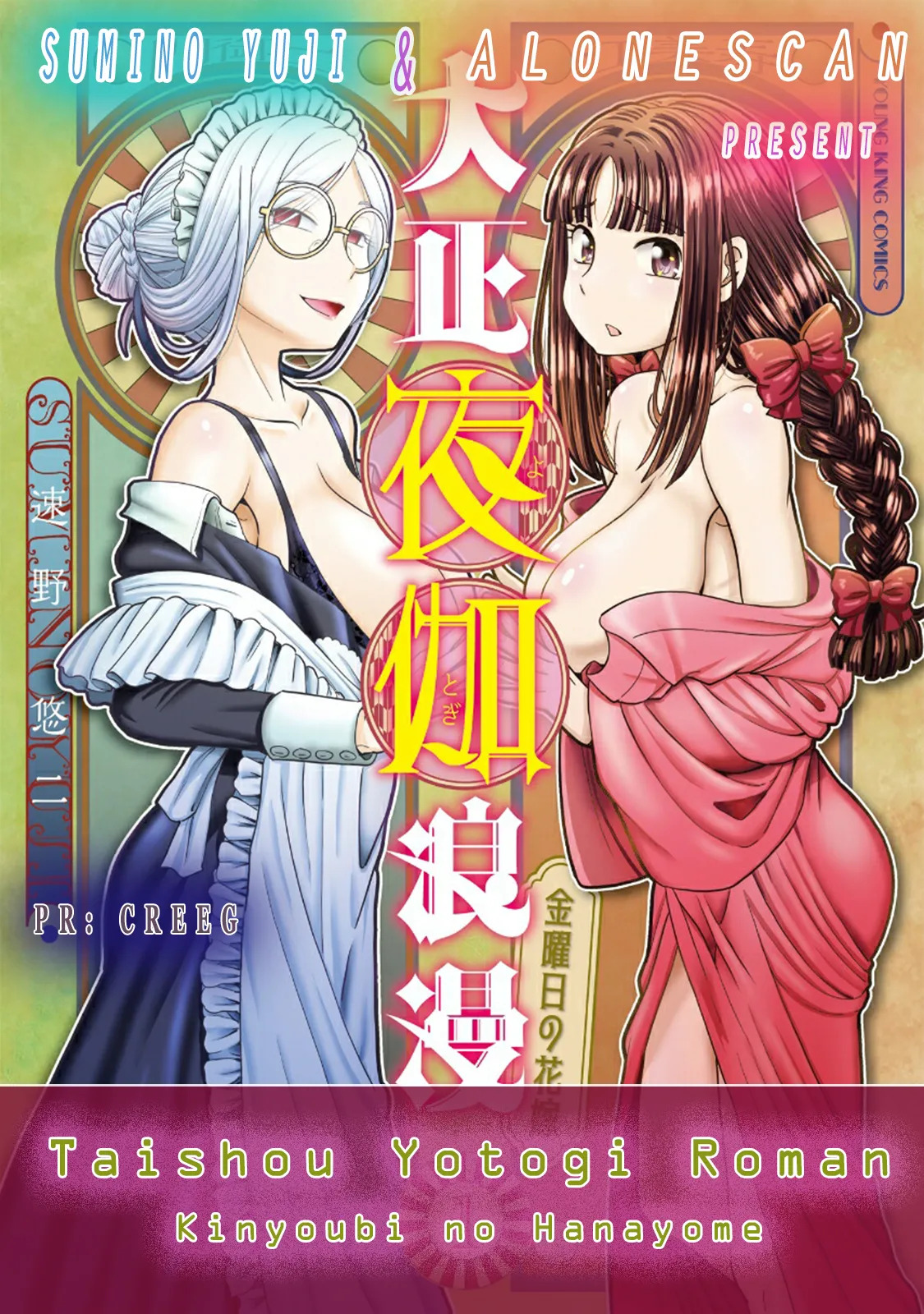 [SUMINO YUJI] Taishou Yotogi Roman - Kinyoubi no Hanayome CHAPTER 3 - Page 24