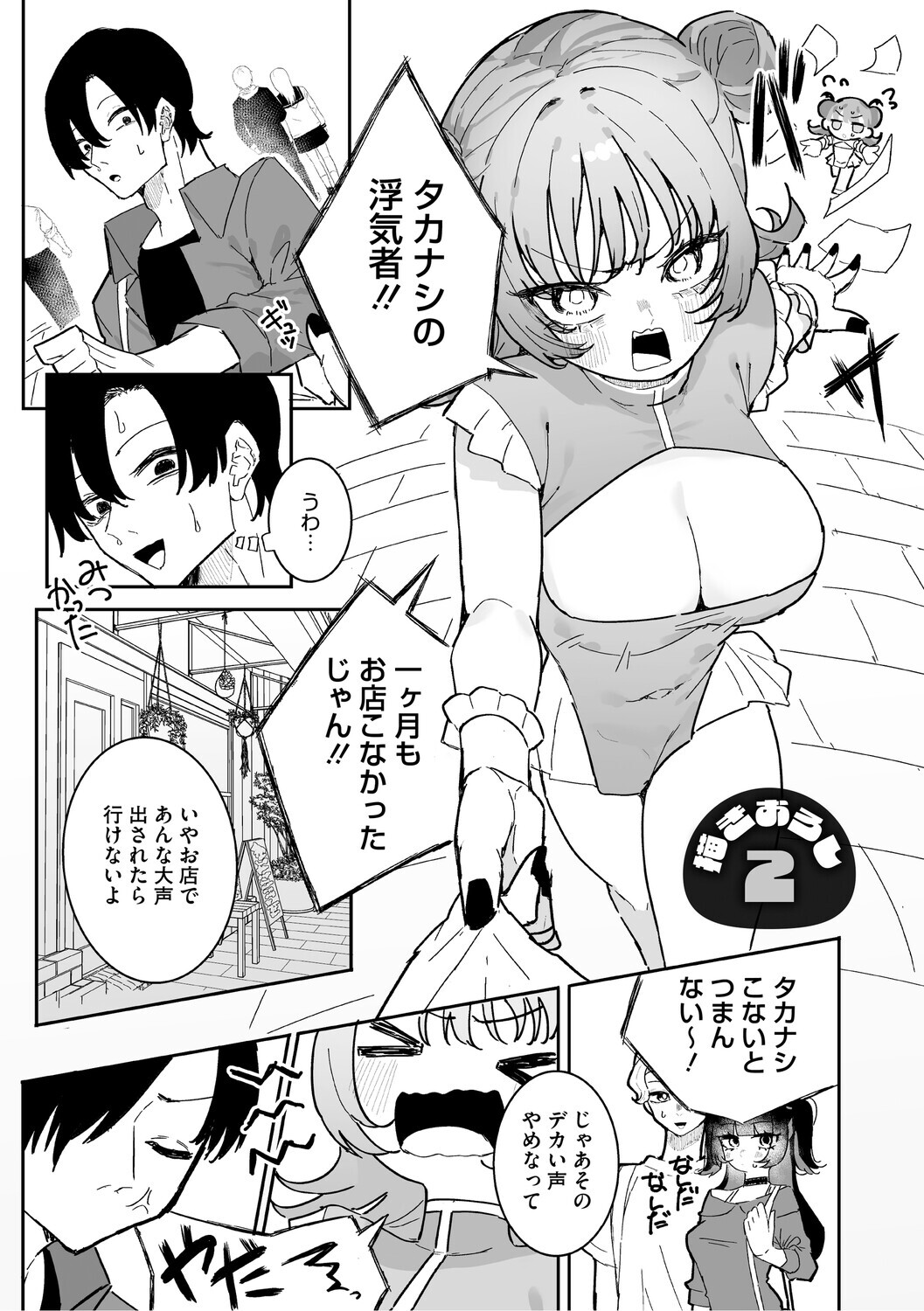 [momico] Chikubi Ate Game ni Hamatta Osananajimi [Digital] - Page 104