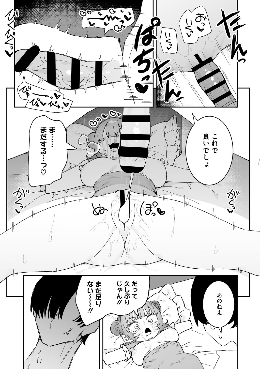 [momico] Chikubi Ate Game ni Hamatta Osananajimi [Digital] - Page 106