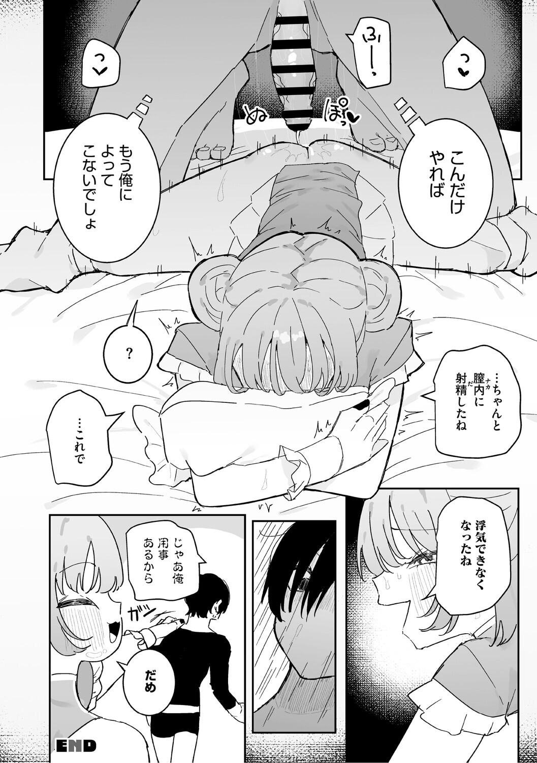 [momico] Chikubi Ate Game ni Hamatta Osananajimi [Digital] - Page 109