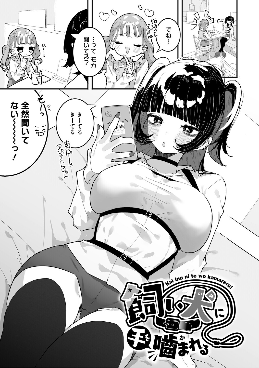[momico] Chikubi Ate Game ni Hamatta Osananajimi [Digital] - Page 110