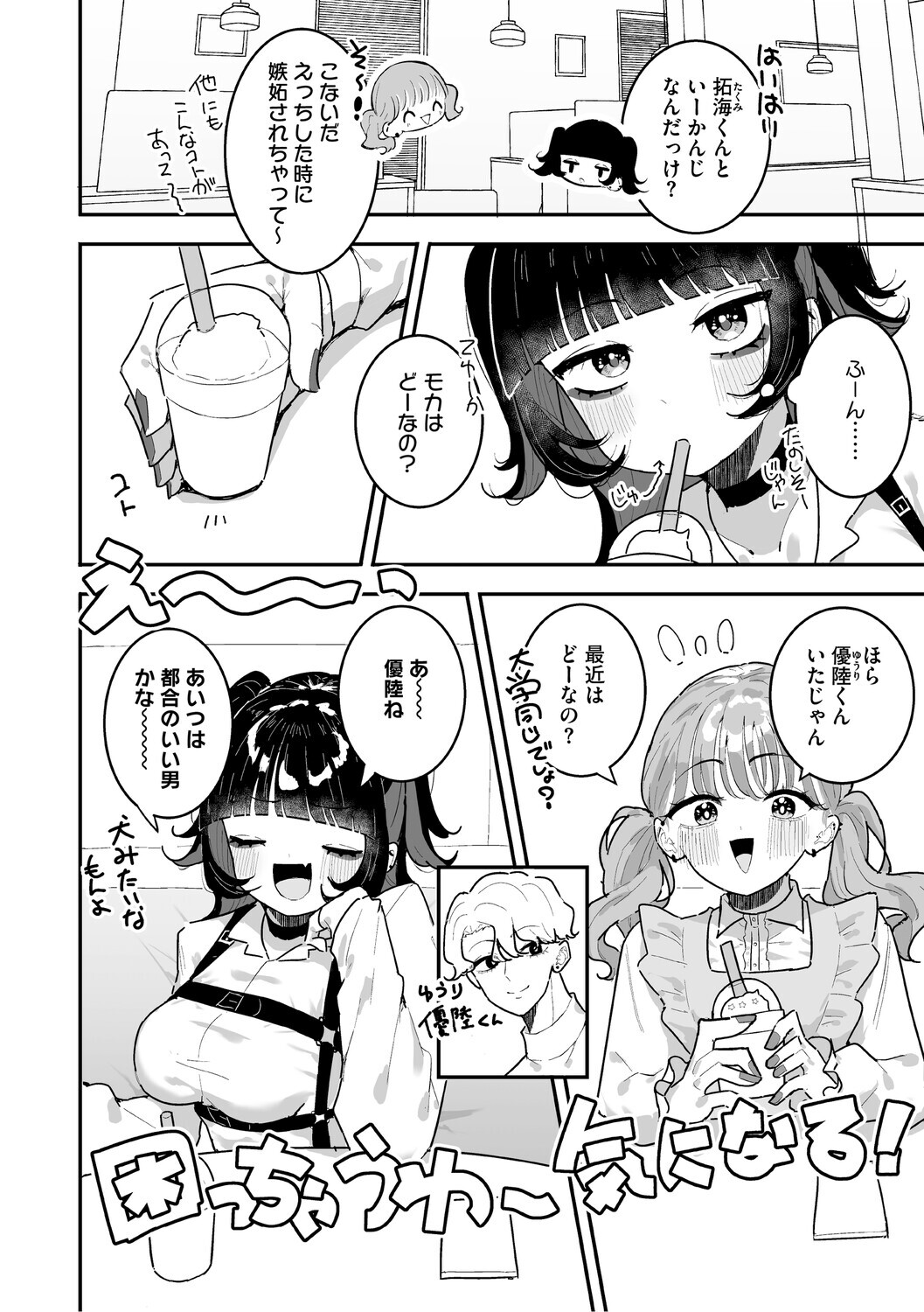 [momico] Chikubi Ate Game ni Hamatta Osananajimi [Digital] - Page 111