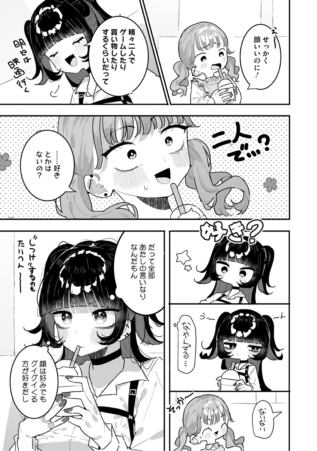 [momico] Chikubi Ate Game ni Hamatta Osananajimi [Digital] - Page 112