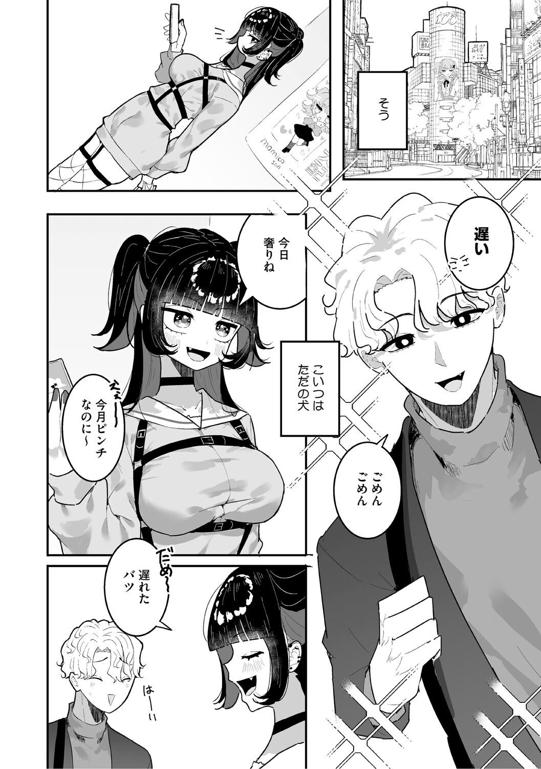 [momico] Chikubi Ate Game ni Hamatta Osananajimi [Digital] - Page 113