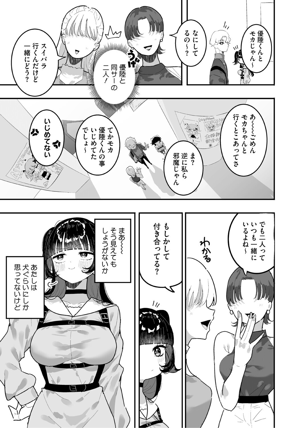 [momico] Chikubi Ate Game ni Hamatta Osananajimi [Digital] - Page 114