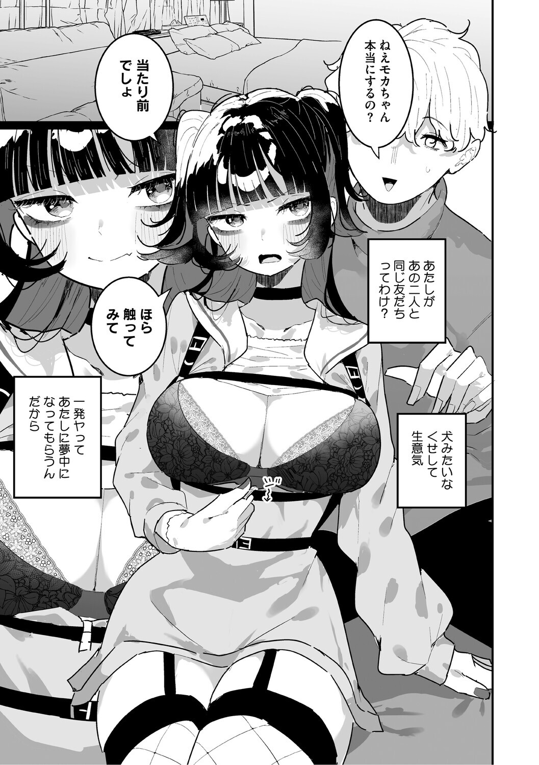 [momico] Chikubi Ate Game ni Hamatta Osananajimi [Digital] - Page 118