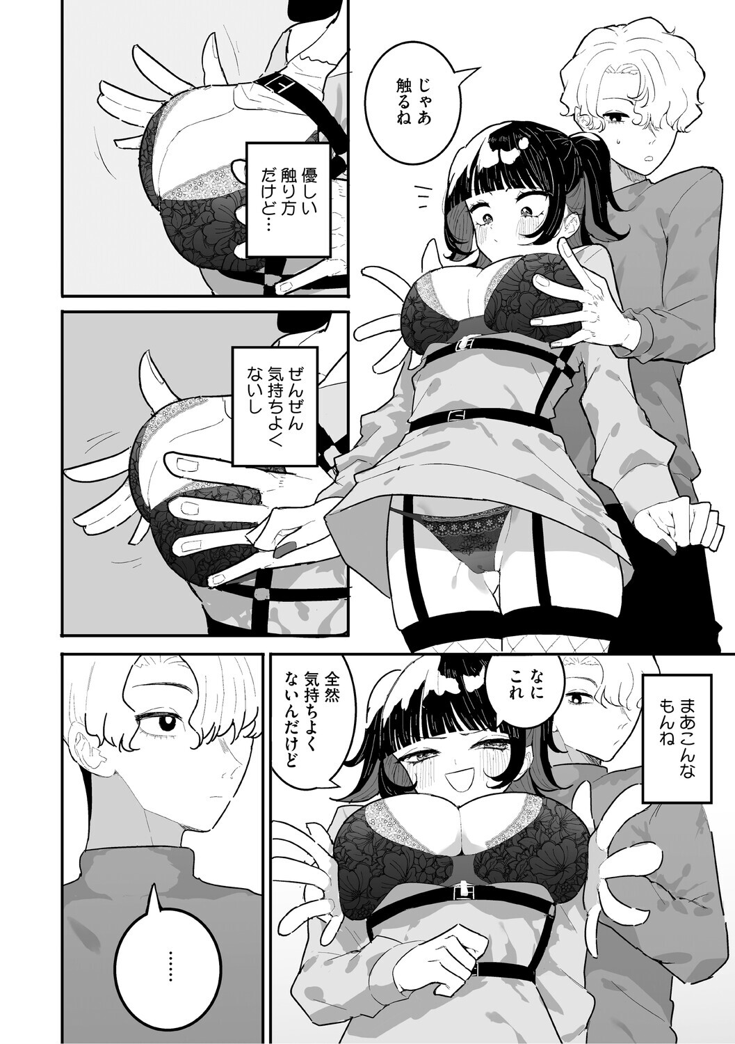[momico] Chikubi Ate Game ni Hamatta Osananajimi [Digital] - Page 119