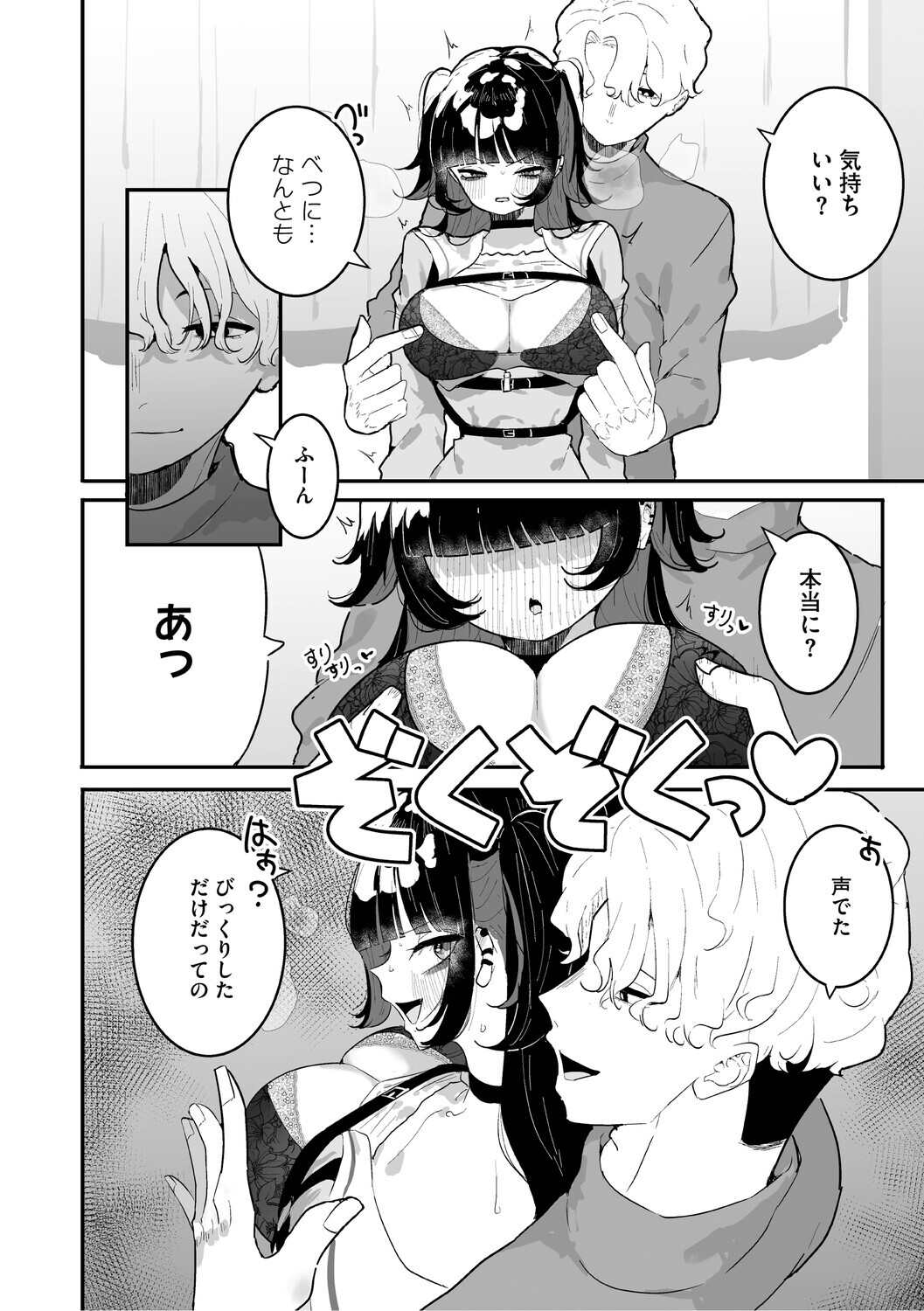 [momico] Chikubi Ate Game ni Hamatta Osananajimi [Digital] - Page 121