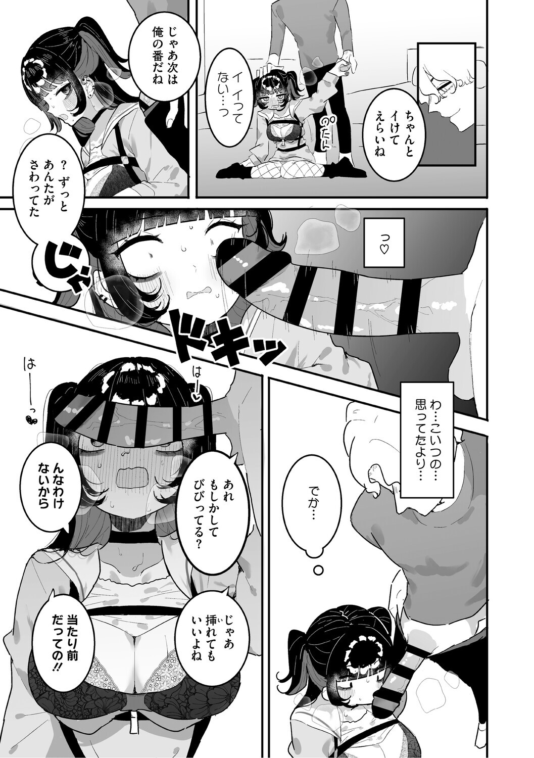 [momico] Chikubi Ate Game ni Hamatta Osananajimi [Digital] - Page 126