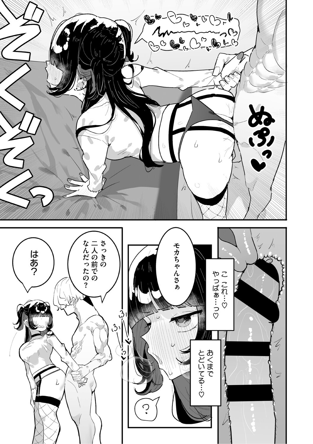 [momico] Chikubi Ate Game ni Hamatta Osananajimi [Digital] - Page 128