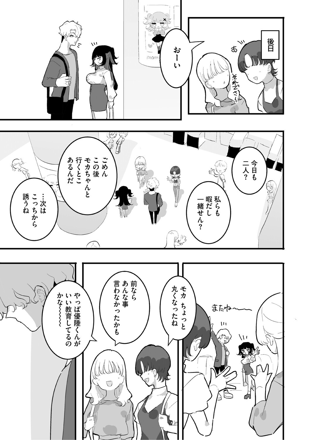 [momico] Chikubi Ate Game ni Hamatta Osananajimi [Digital] - Page 138