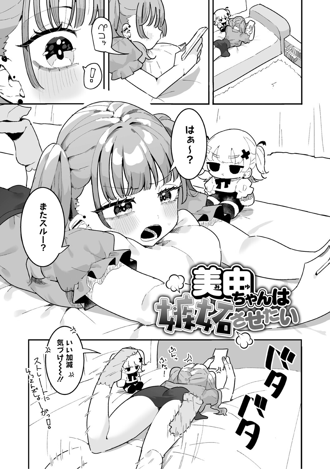 [momico] Chikubi Ate Game ni Hamatta Osananajimi [Digital] - Page 140