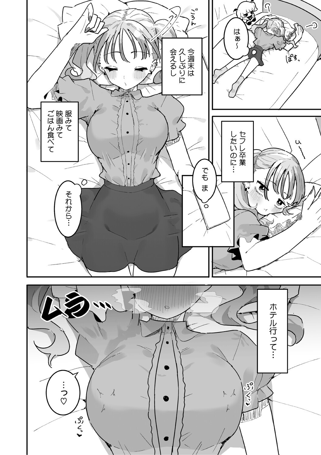 [momico] Chikubi Ate Game ni Hamatta Osananajimi [Digital] - Page 141