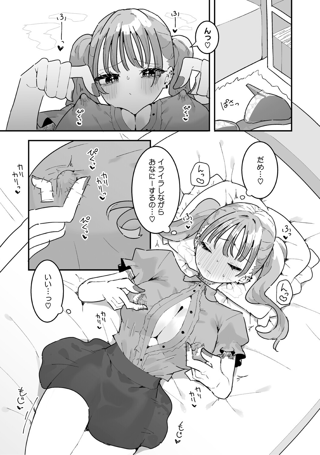 [momico] Chikubi Ate Game ni Hamatta Osananajimi [Digital] - Page 142