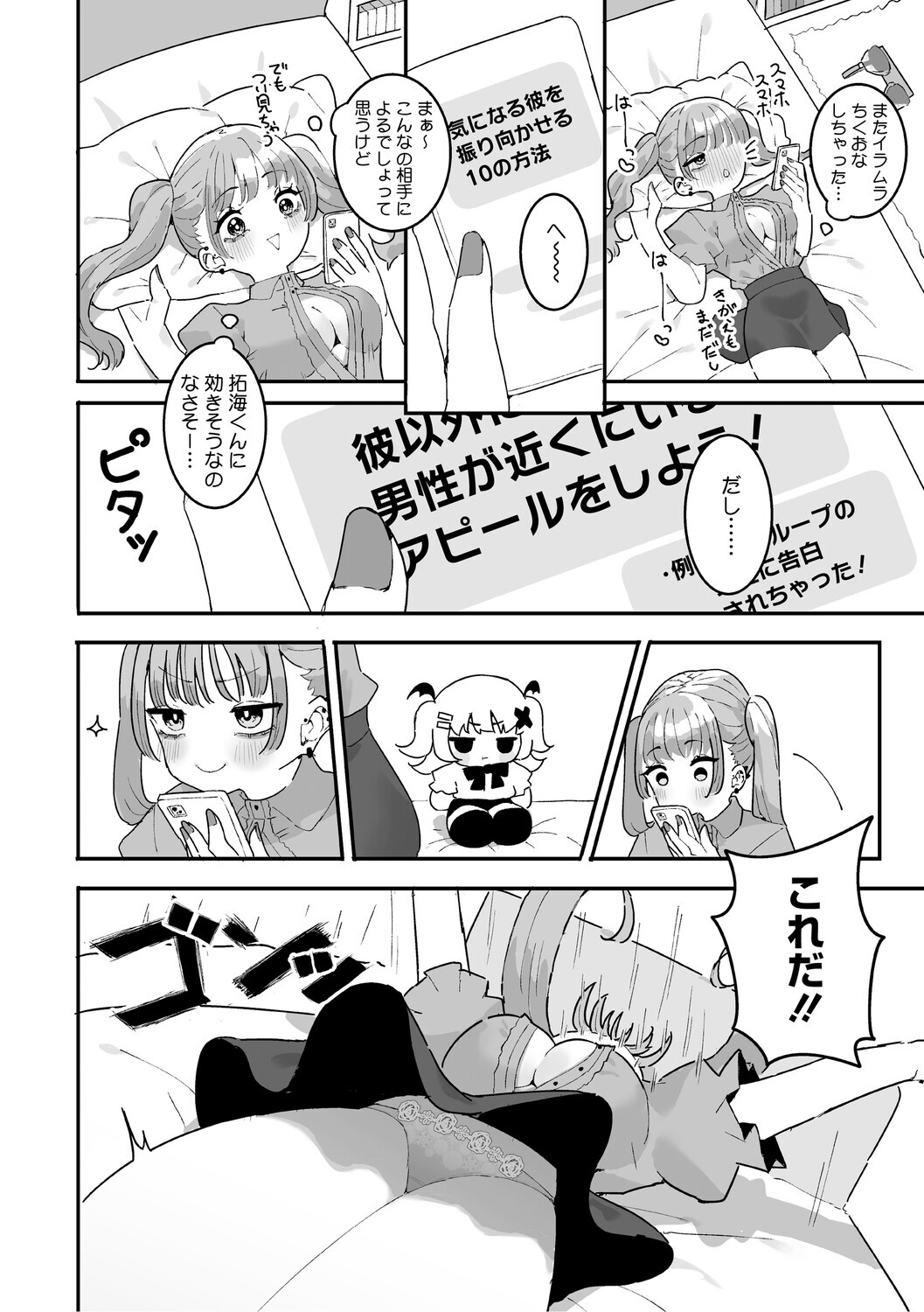 [momico] Chikubi Ate Game ni Hamatta Osananajimi [Digital] - Page 145