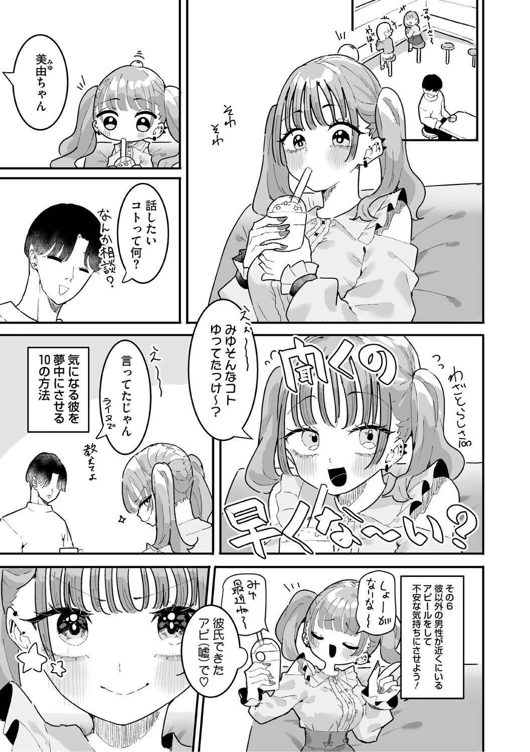 [momico] Chikubi Ate Game ni Hamatta Osananajimi [Digital] - Page 146