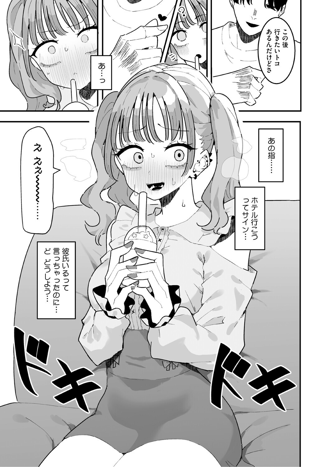 [momico] Chikubi Ate Game ni Hamatta Osananajimi [Digital] - Page 148