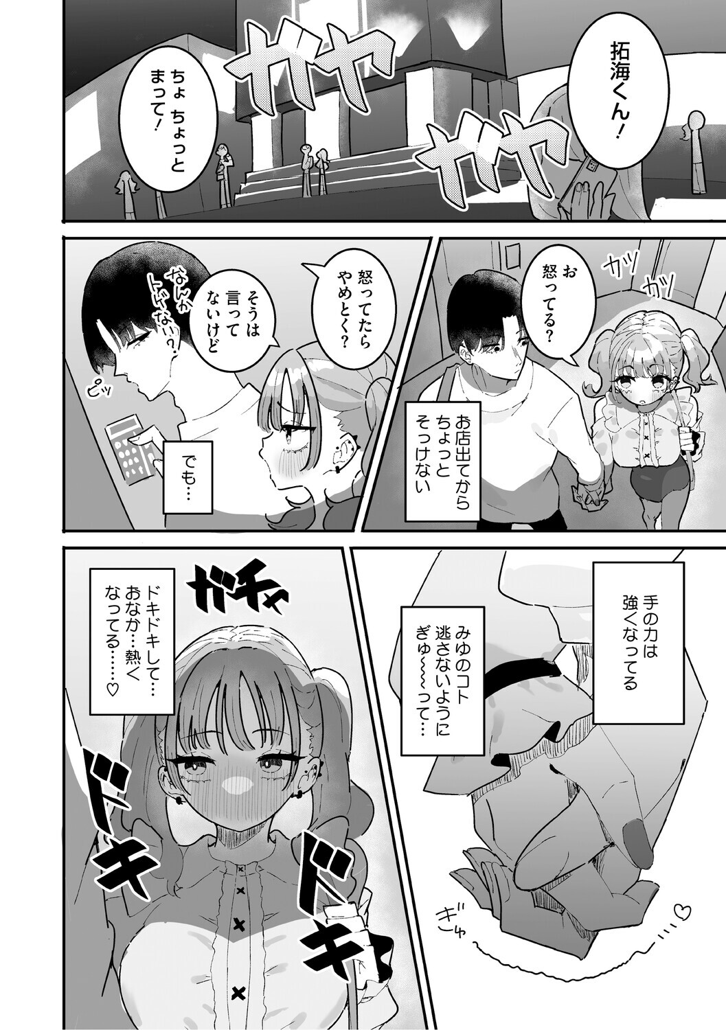[momico] Chikubi Ate Game ni Hamatta Osananajimi [Digital] - Page 149