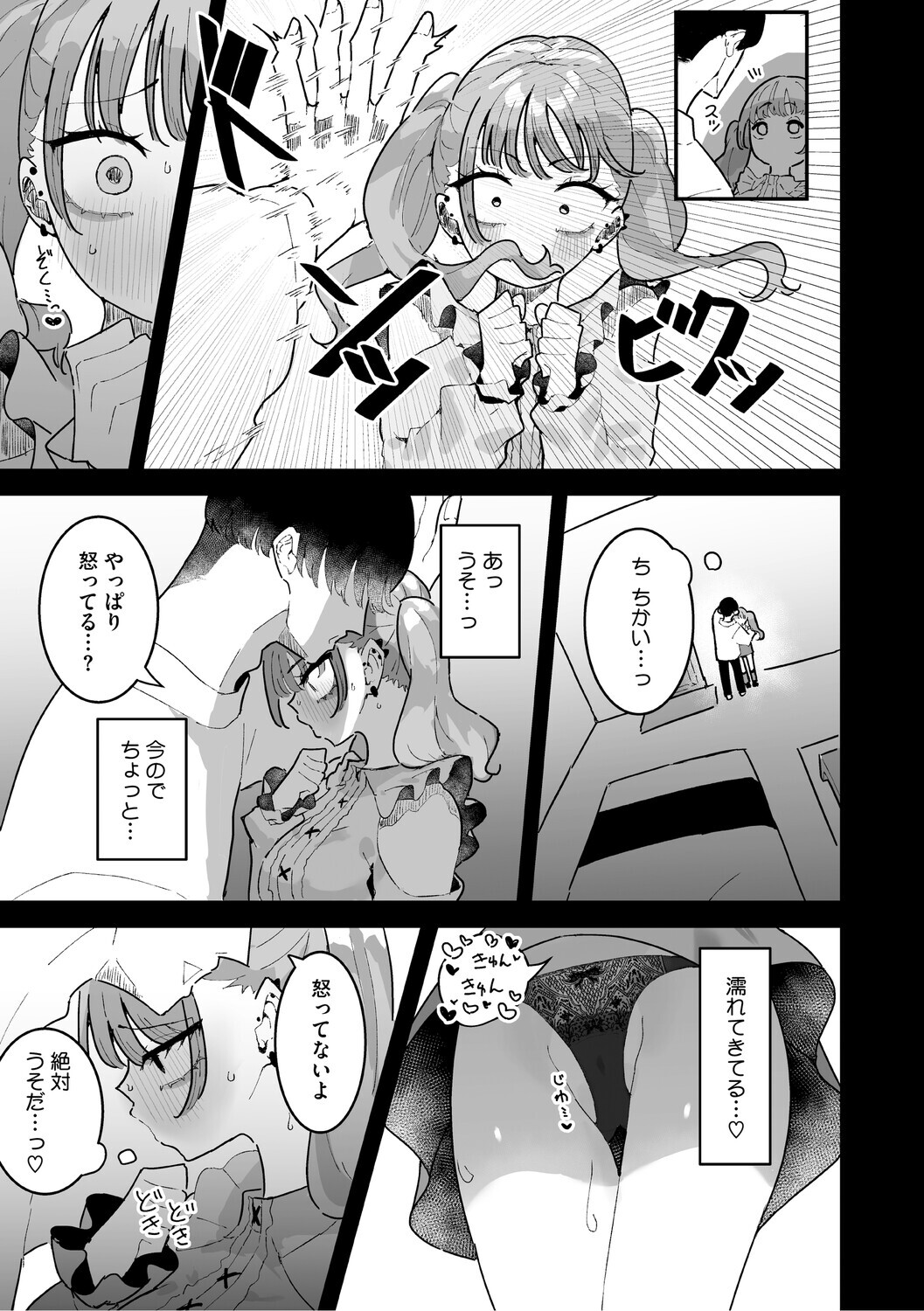 [momico] Chikubi Ate Game ni Hamatta Osananajimi [Digital] - Page 150