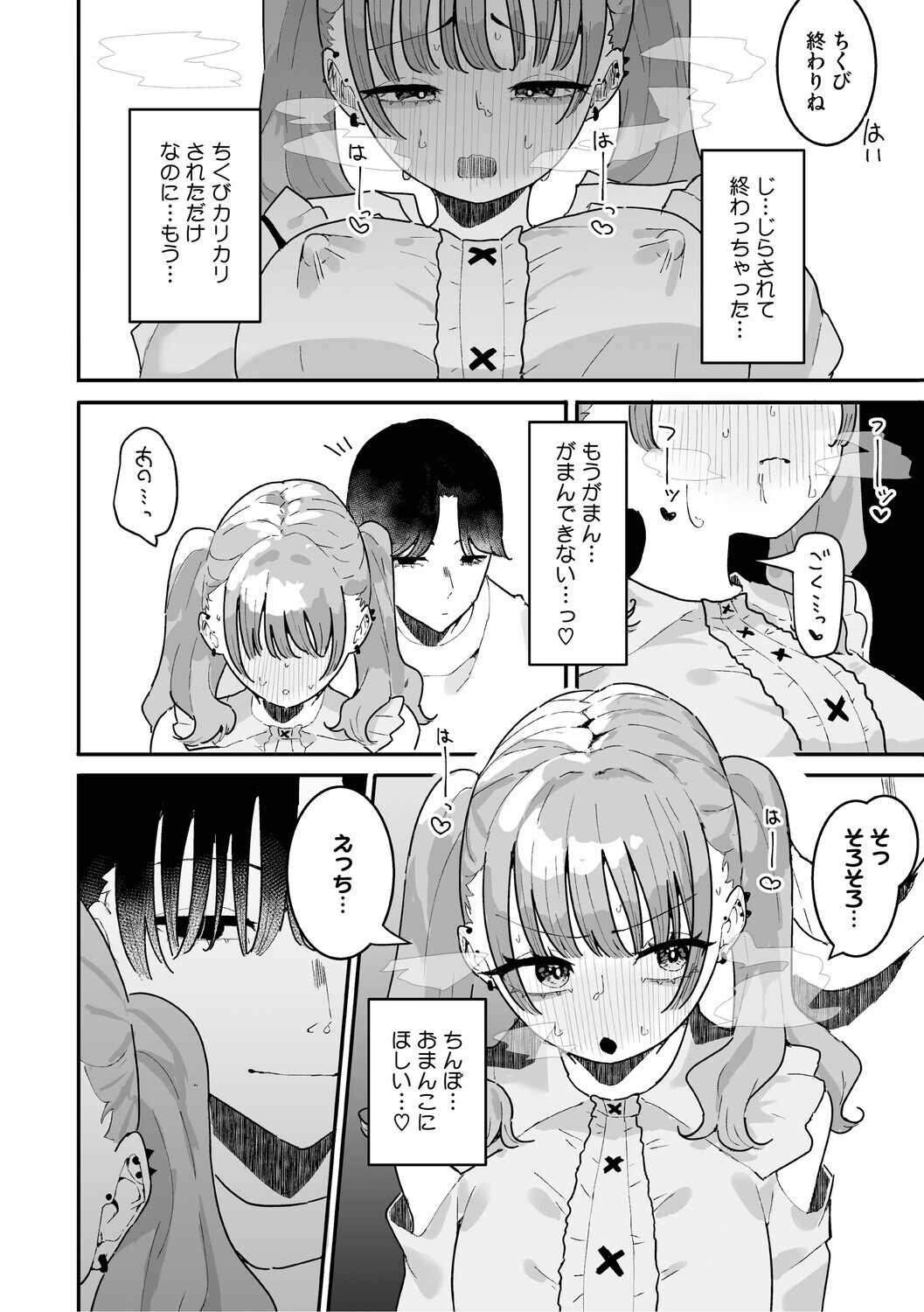 [momico] Chikubi Ate Game ni Hamatta Osananajimi [Digital] - Page 155