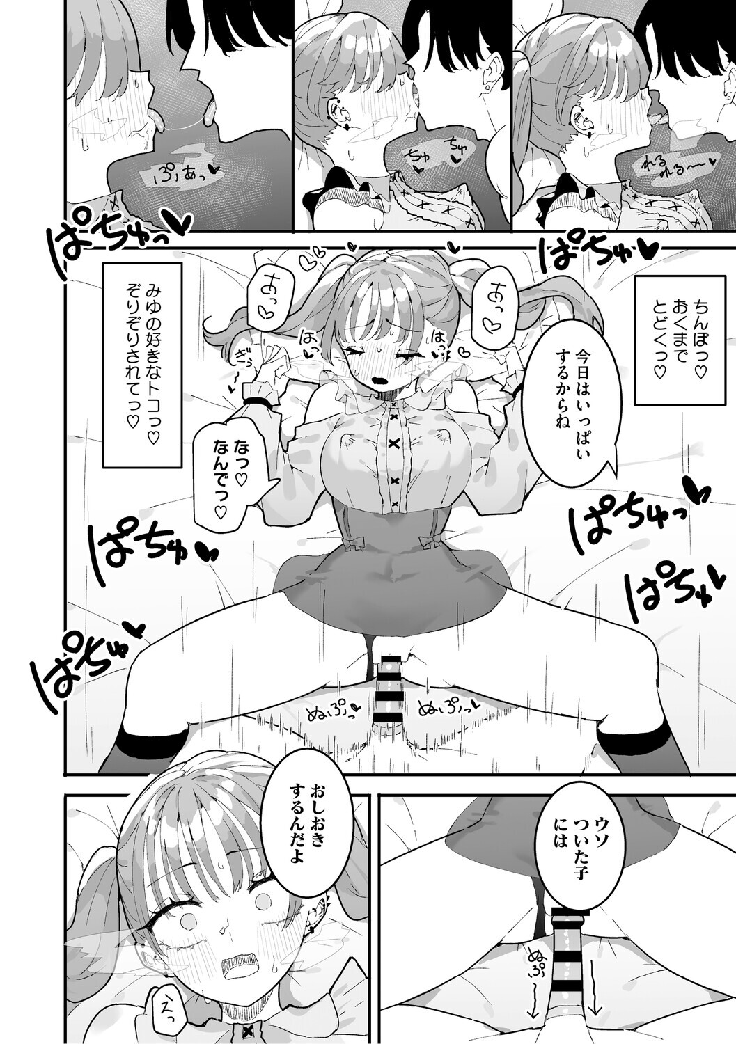 [momico] Chikubi Ate Game ni Hamatta Osananajimi [Digital] - Page 161